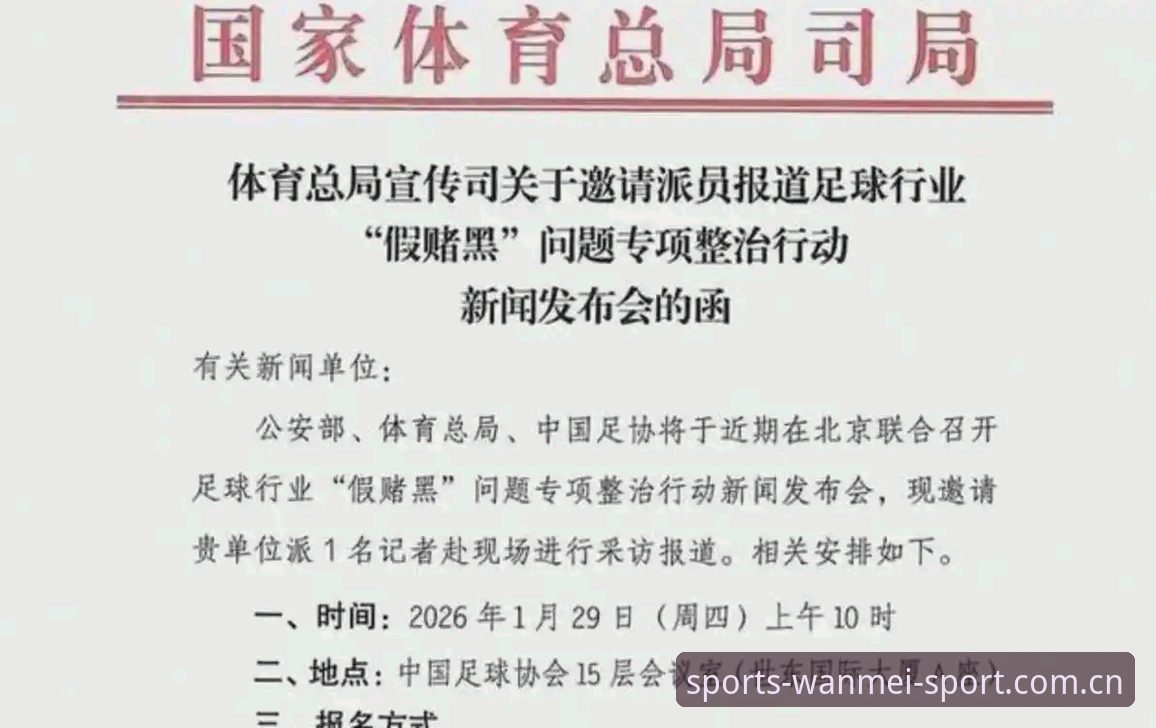 2026完美体育官方下载 中国足协第三批禁足名单深度解读:完美体育平台用户操作教程与趋势分析