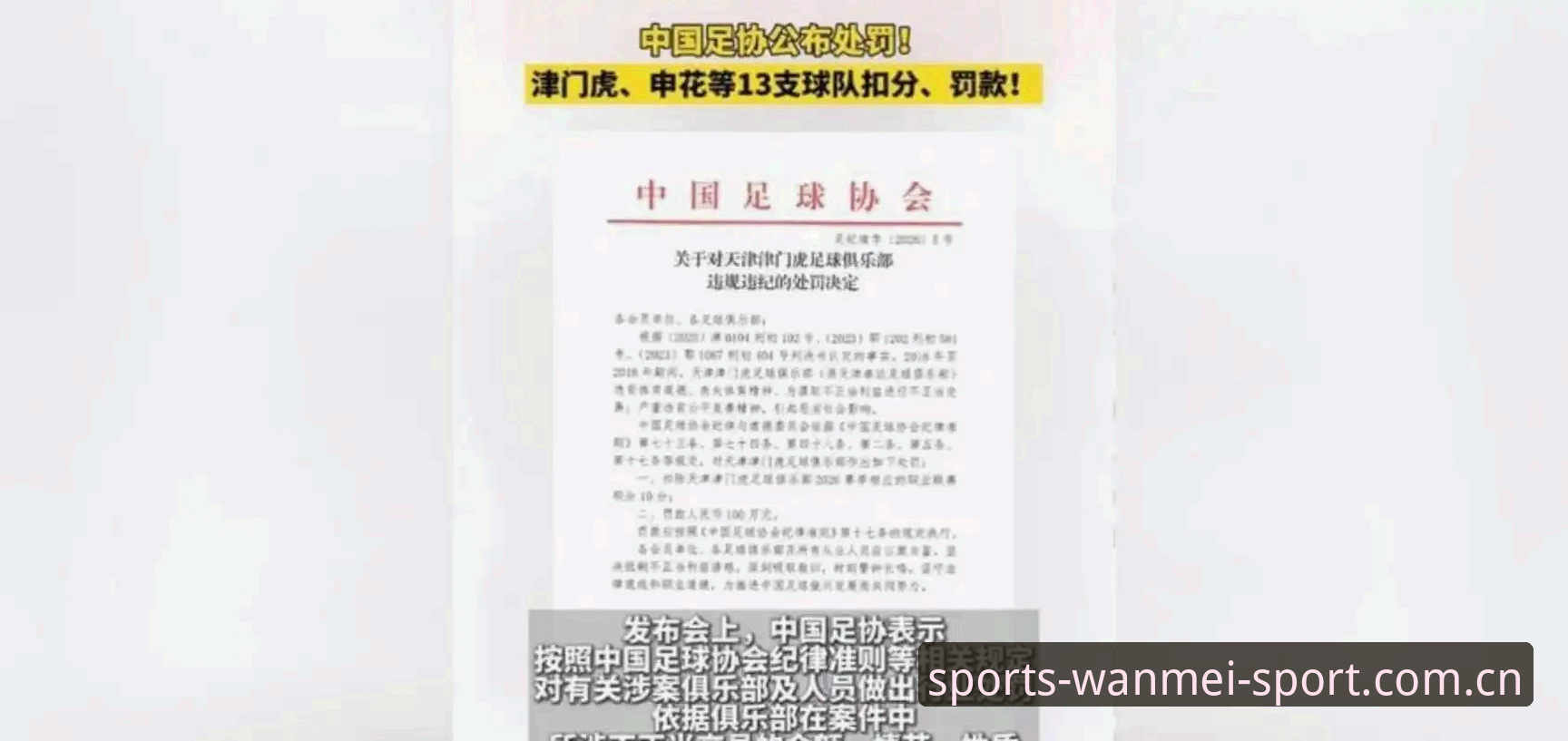 2026完美体育官方下载 中国足协第三批禁足名单深度解读:完美体育平台用户操作教程与趋势分析